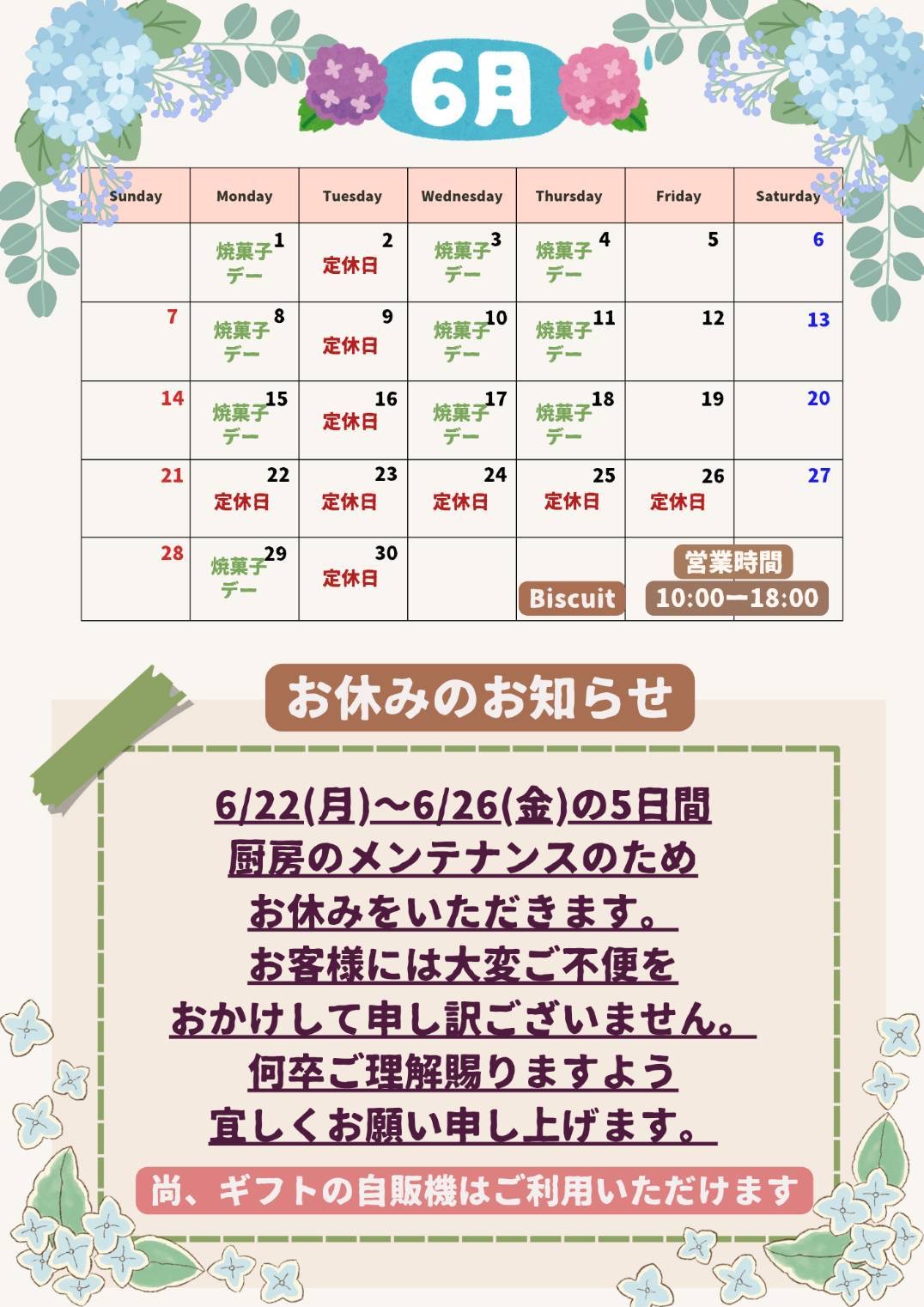 お知らせ